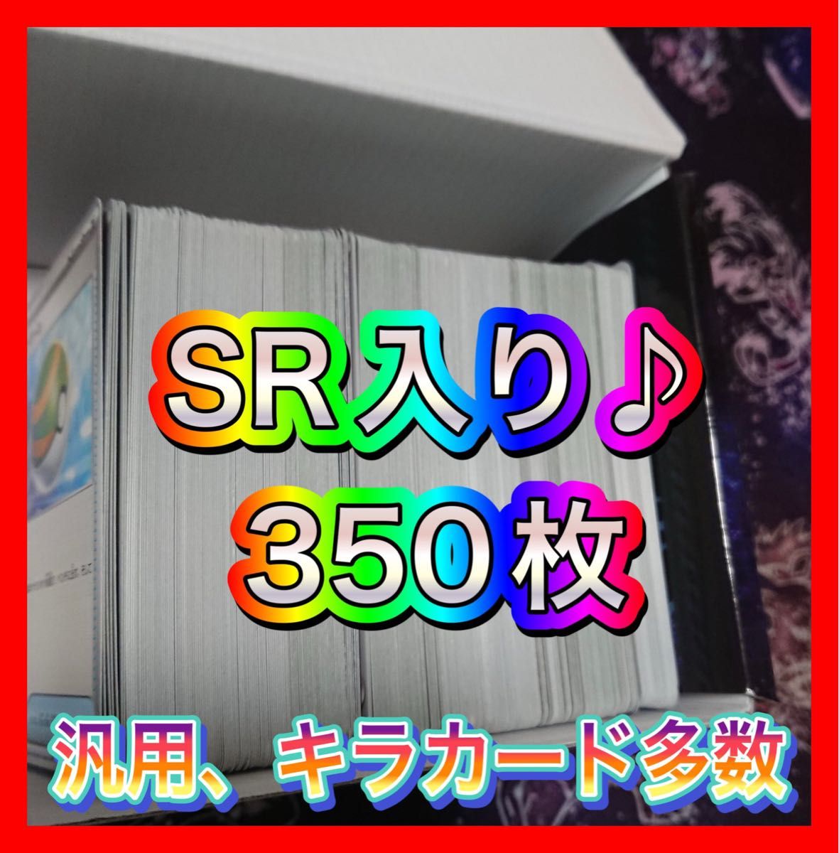 ポケモンカード 350枚 まとめ売り sr付き|Yahoo!フリマ(旧 ポケモンカード 350枚 まとめ売り sr付き|Yahoo!フリマ(旧