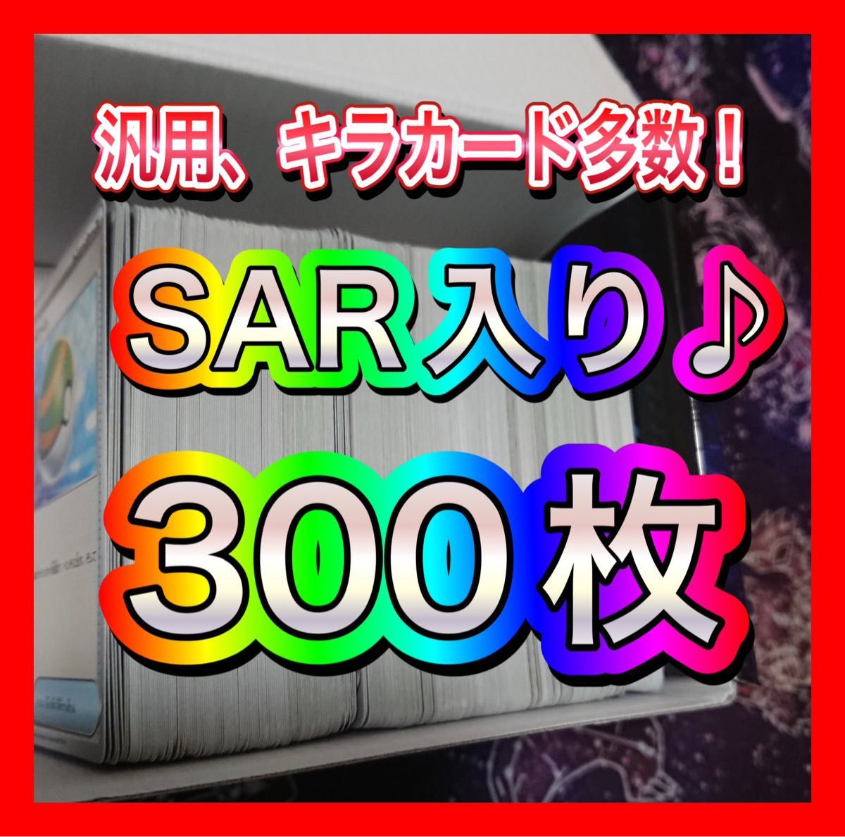 ポケモンカード まとめ売り 300枚 sar入り 引退品|Yahoo!フリマ ポケモンカード まとめ売り 300枚 sar入り 引退品|Yahoo!フリマ