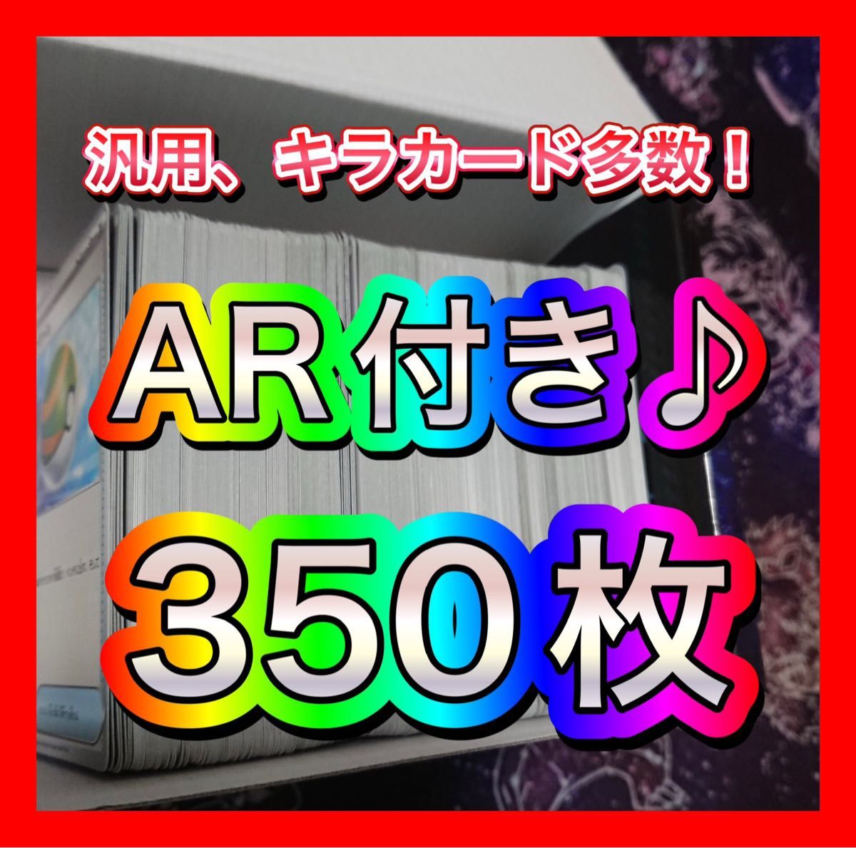 ポケモンカード まとめ売り 350枚 ar付き|Yahoo!フリマ(旧 ポケモンカード まとめ売り 350枚 ar付き|Yahoo!フリマ(旧