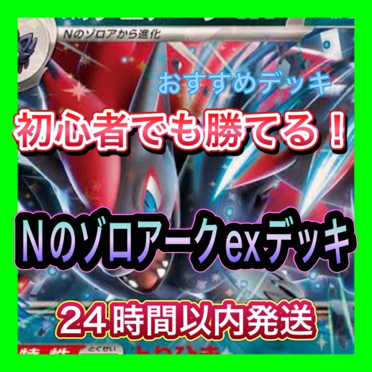 即日発送 Nのゾロアークexデッキ 構築済みデッキ ポケモンカード 即日発送 Nのゾロアークexデッキ 構築済みデッキ ポケモンカード
