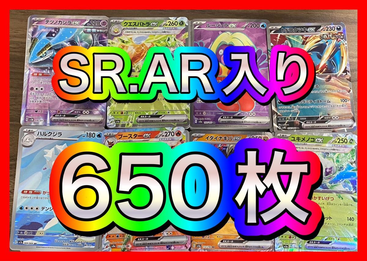 ポケモンカード まとめ売り 引退品 650枚 ar sr入り|Yahoo ポケモンカード まとめ売り 引退品 650枚 ar sr入り|Yahoo