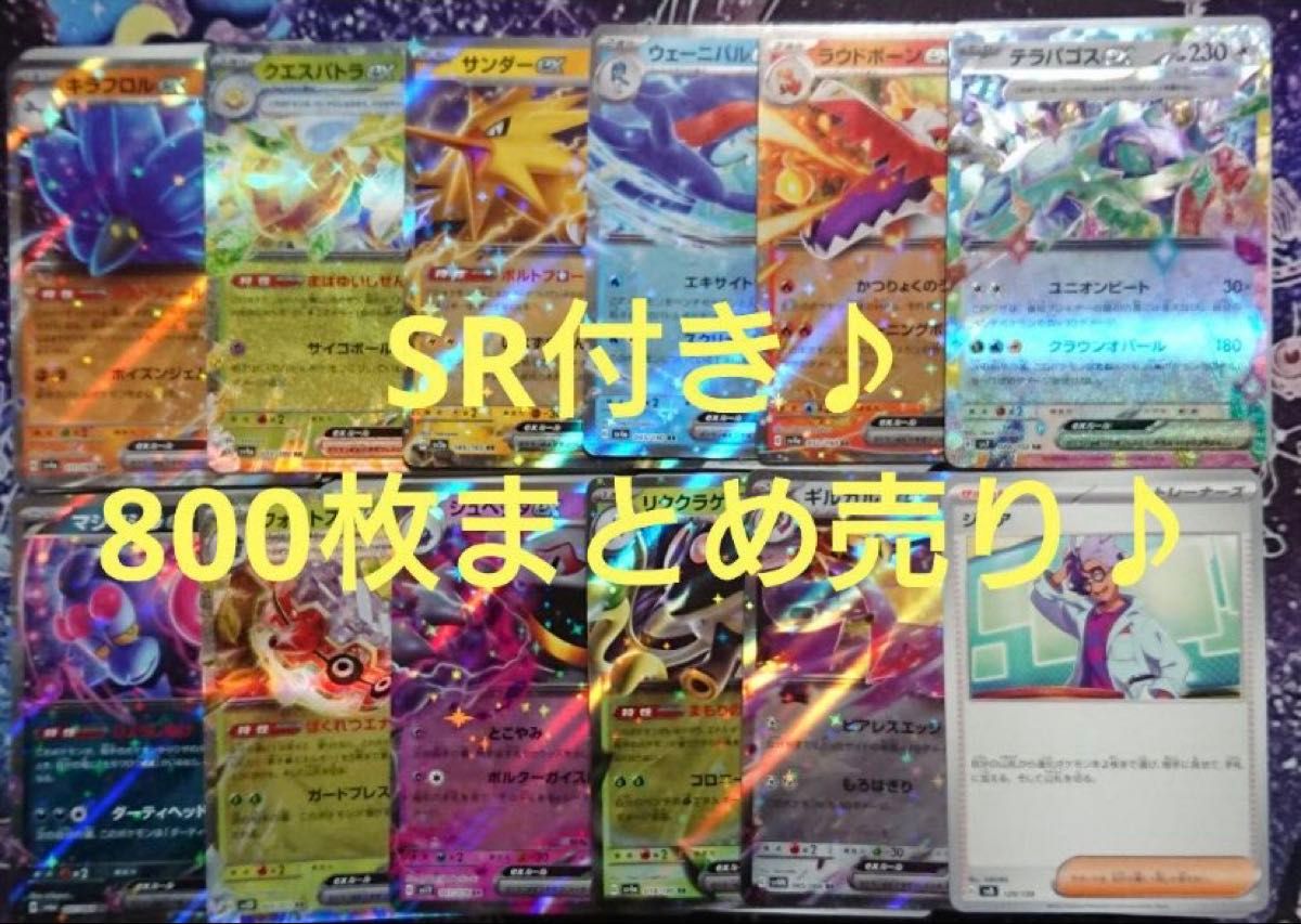 ポケモンカード まとめ売り 800枚 引退品 sr付き|Yahoo!フリマ ポケモンカード まとめ売り 800枚 引退品 sr付き|Yahoo!フリマ