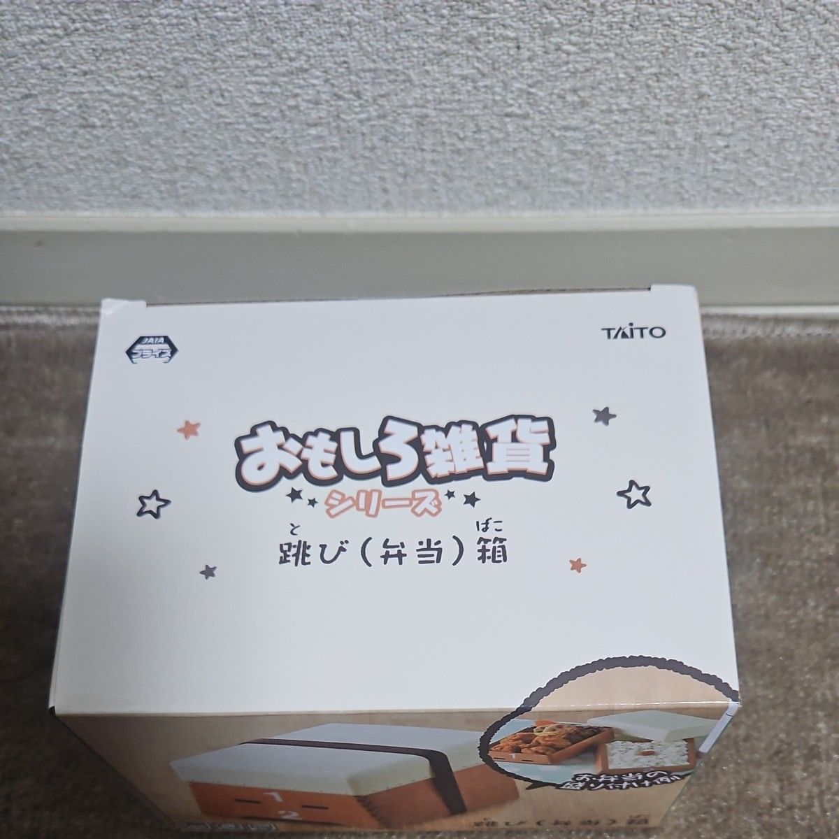 新品未開封)おもしろ雑貨シリーズ 跳び(弁当)箱 跳び箱 弁当箱 新品未開封)おもしろ雑貨シリーズ 跳び(弁当)箱 跳び箱 弁当箱