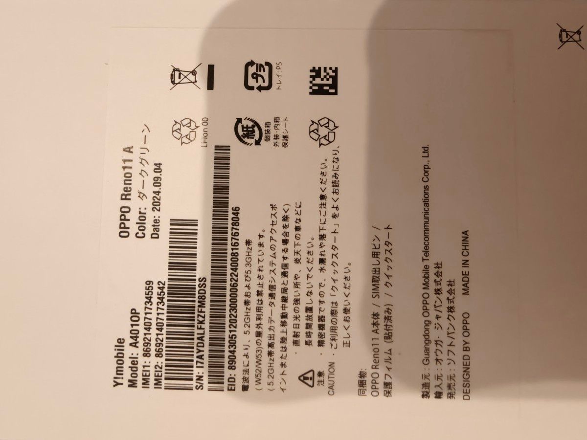 美品 ワイモバイル OPPO Reno11A 本体|Yahoo!フリマ(旧PayPay 美品 ワイモバイル OPPO Reno11A 本体|Yahoo!フリマ(旧PayPay