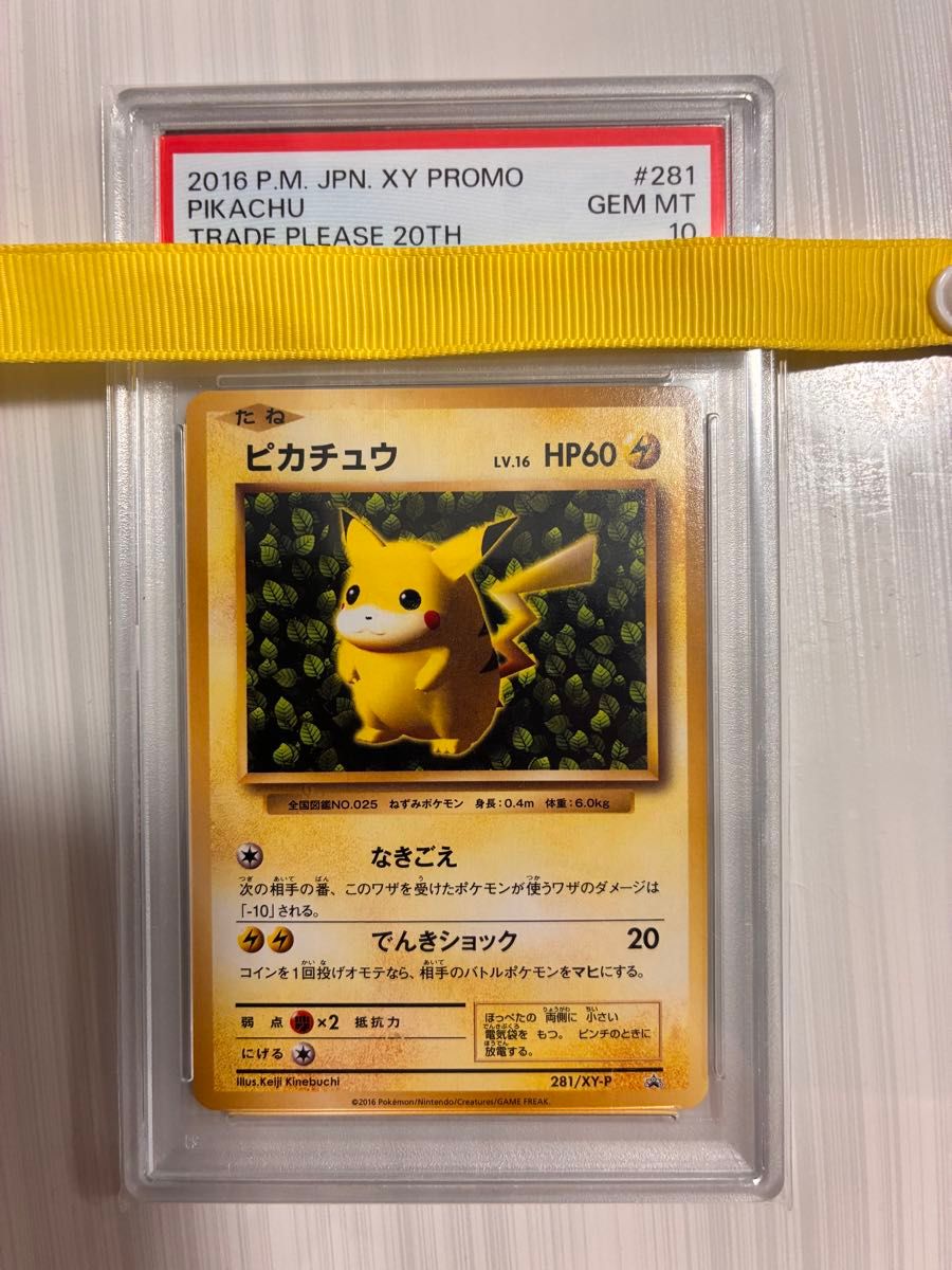 ポケモンカード ピカチュウ とりかえっこプリーズキャンペーン ポケモンカード ピカチュウ とりかえっこプリーズキャンペーン