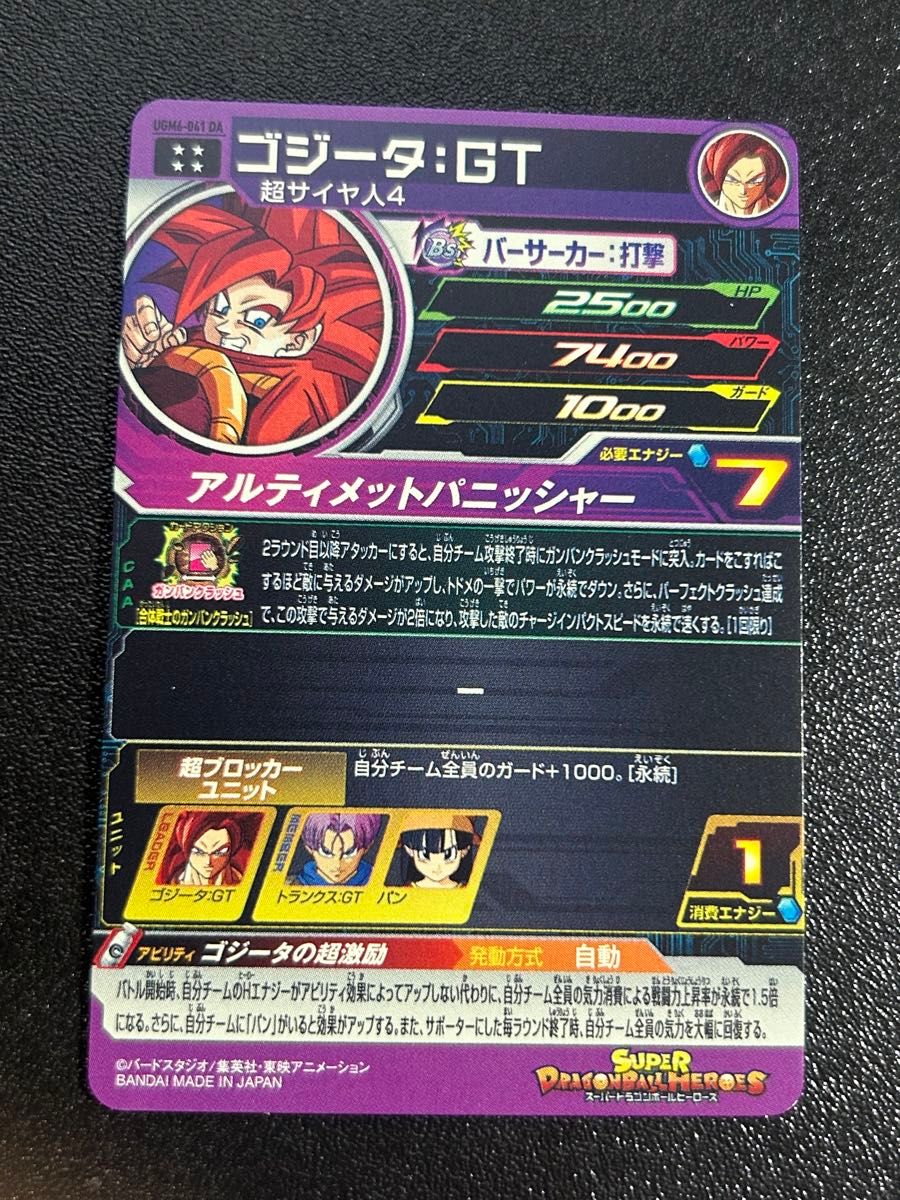 ゴジータ GT ドラゴンボールヒーローズ UGM6-041 DA|Yahoo ゴジータ GT ドラゴンボールヒーローズ UGM6-041 DA|Yahoo