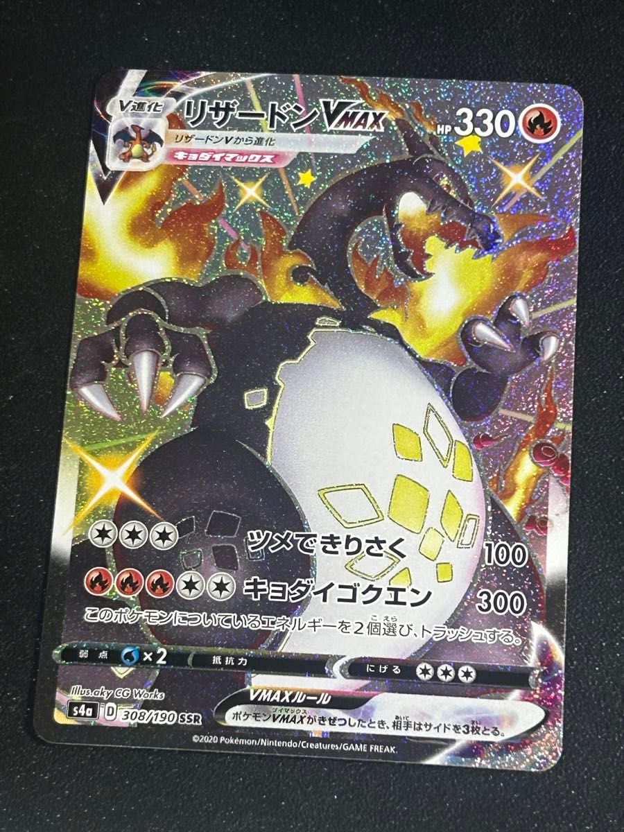 リザードンVMAX ポケモンカード ポケカ SSR|Yahoo!フリマ(旧 リザードンVMAX ポケモンカード ポケカ SSR|Yahoo!フリマ(旧