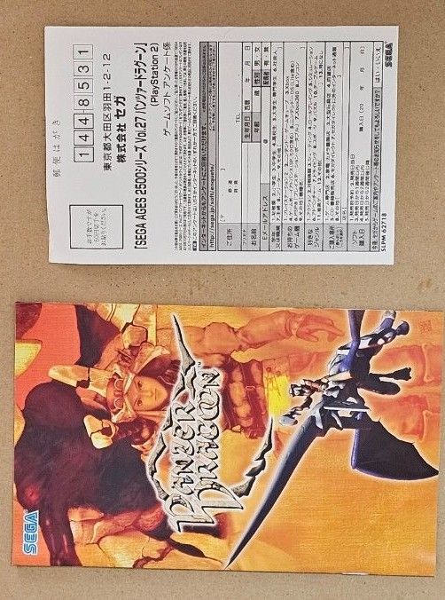 PS2 パンツァードラグーン セガエイジス2500|Yahoo!フリマ(旧 PS2 パンツァードラグーン セガエイジス2500|Yahoo!フリマ(旧
