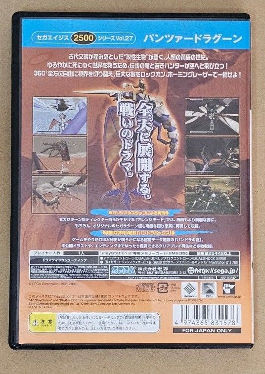 PS2 パンツァードラグーン セガエイジス2500|Yahoo!フリマ(旧 PS2 パンツァードラグーン セガエイジス2500|Yahoo!フリマ(旧