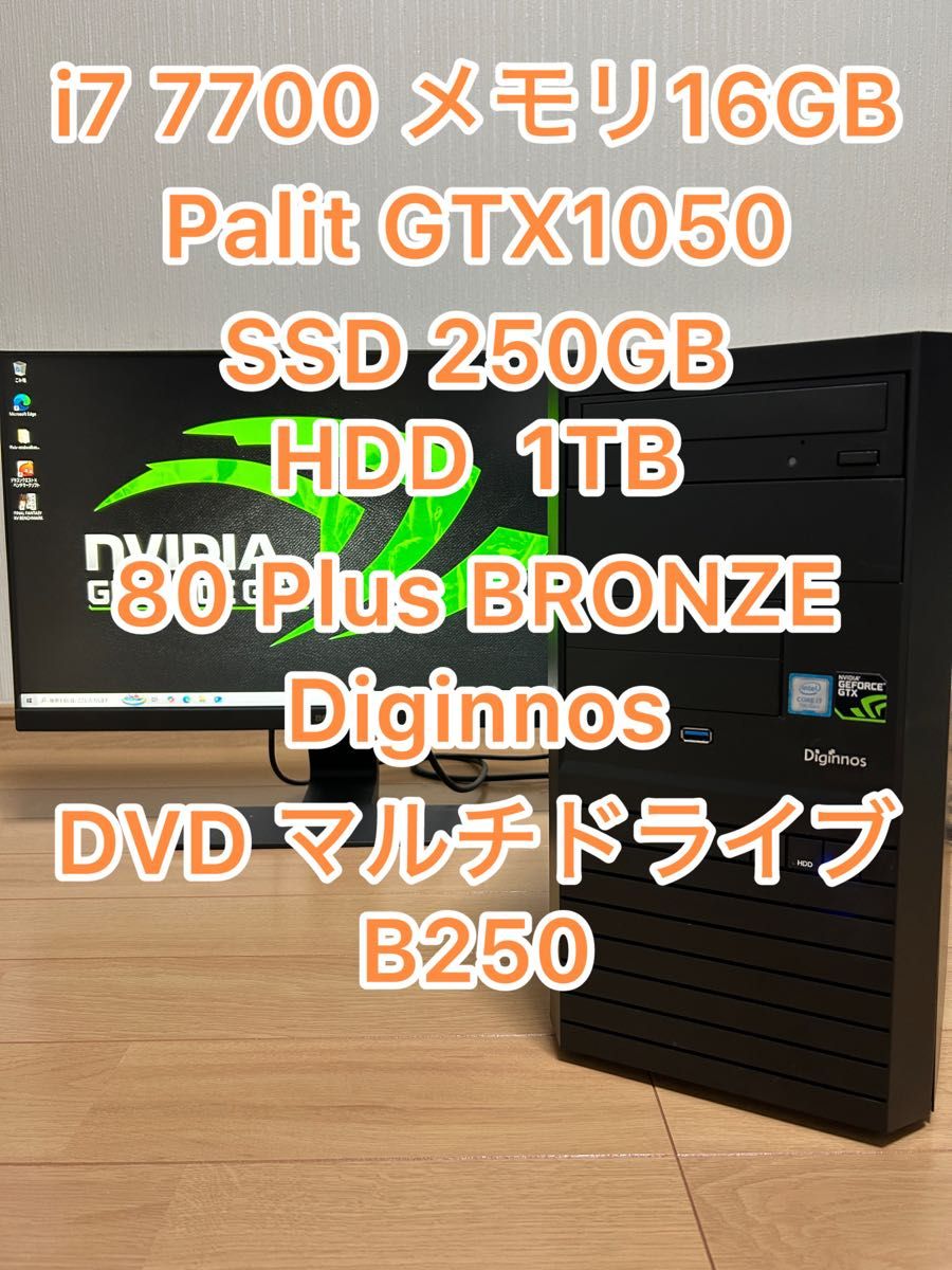 i7 7700 16GB GTX1050 SSD 250GB HDD 1TB Diginnos ゲーミングPC i7 7700 16GB GTX1050 SSD 250GB HDD 1TB Diginnos ゲーミングPC