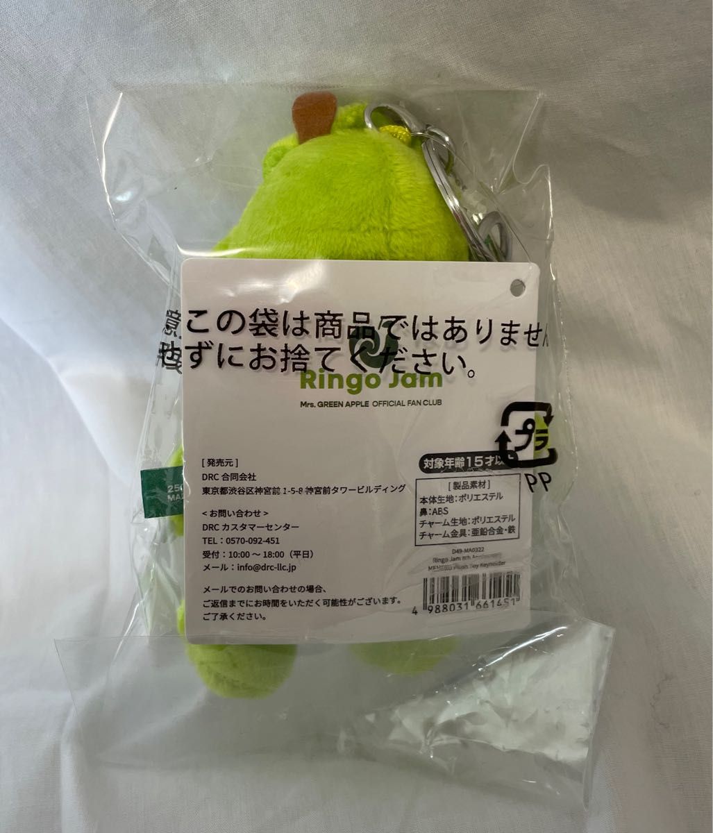 ミセスグリーンアップル ぬいぐるみ マスコット キーホルダー ミセスグリーンアップル ぬいぐるみ マスコット キーホルダー