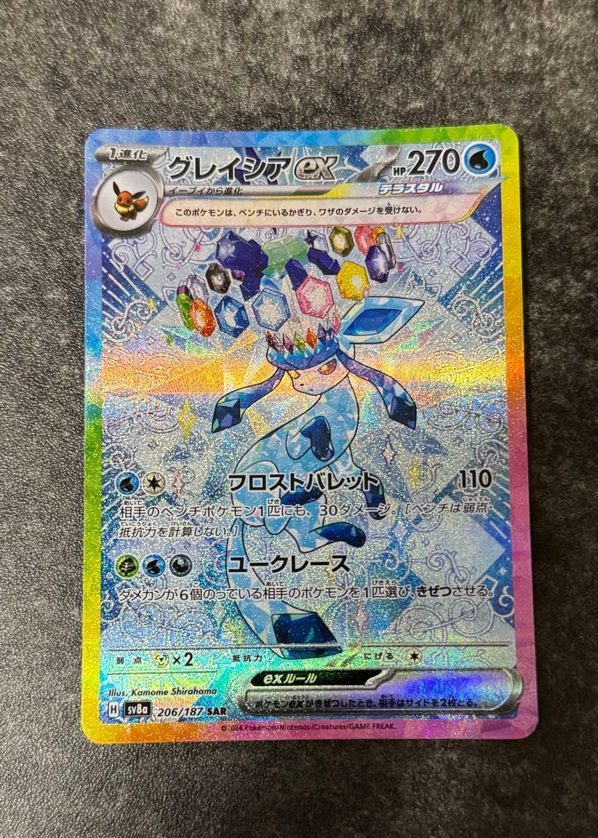ポケモンカード テラスタルフェス リーフィアex sar グレイシア ポケモンカード テラスタルフェス リーフィアex sar グレイシア