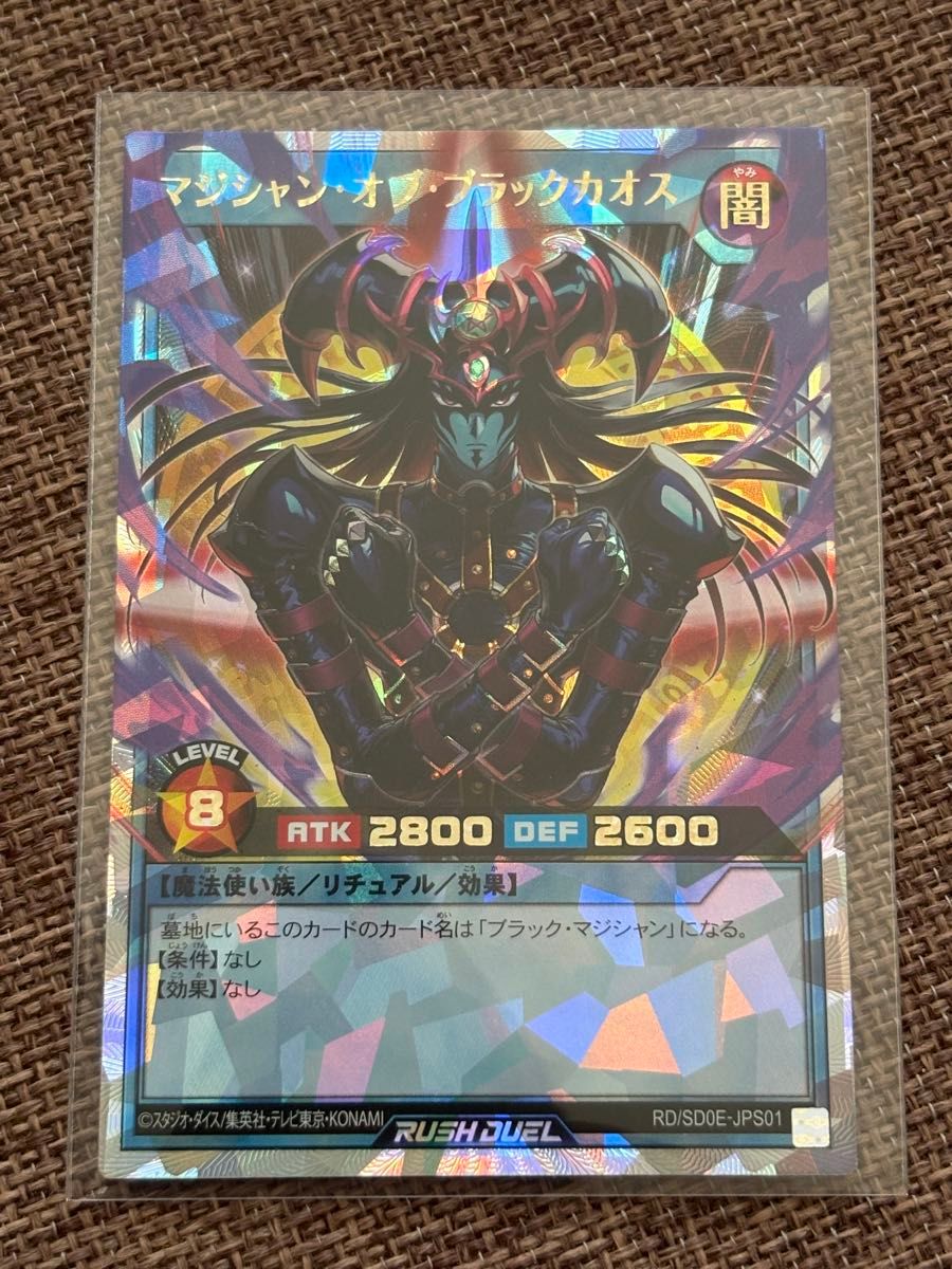 遊戯王ラッシュデュエル マジシャンオブブラックカオス オーバー 遊戯王ラッシュデュエル マジシャンオブブラックカオス オーバー