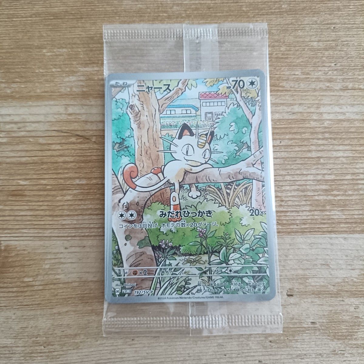 新品 未開封 ポケモンカード ニャース プロモ スタートデッキ 新品 未開封 ポケモンカード ニャース プロモ スタートデッキ