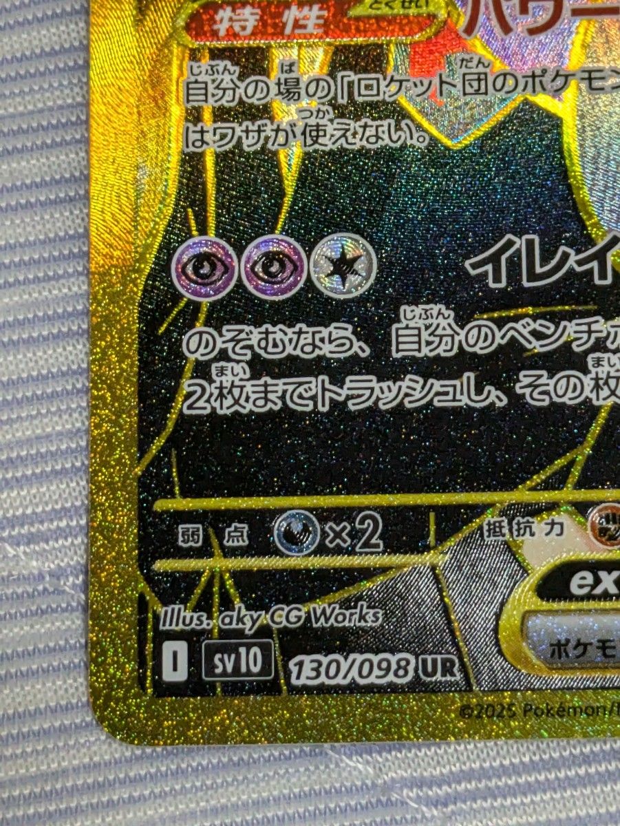 ポケモンカード ロケット団のミュウツーex UR ロケット団の栄光 ポケモンカード ロケット団のミュウツーex UR ロケット団の栄光