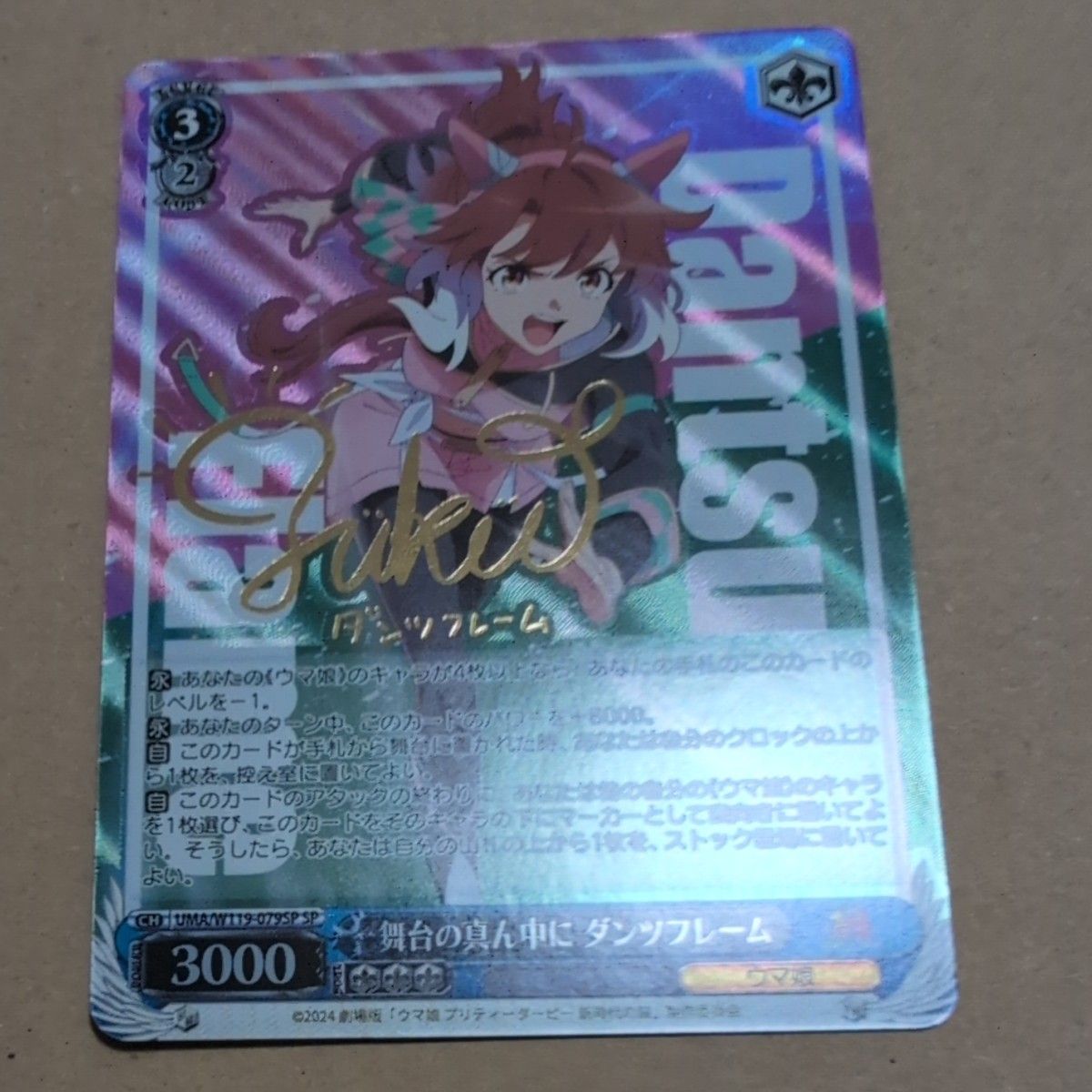 ヴァイスシュヴァルツ ウマ娘 舞台の真ん中に ダンツフレーム SP ヴァイスシュヴァルツ ウマ娘 舞台の真ん中に ダンツフレーム SP