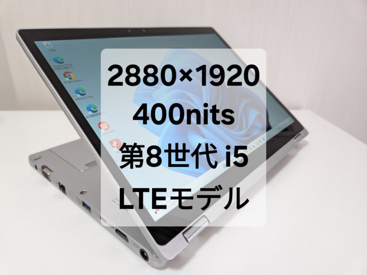 軽量2in1 レッツノート CF-QV8 LTE 第8世代i5/8GB/SSD256GB 高 軽量2in1 レッツノート CF-QV8 LTE 第8世代i5/8GB/SSD256GB 高