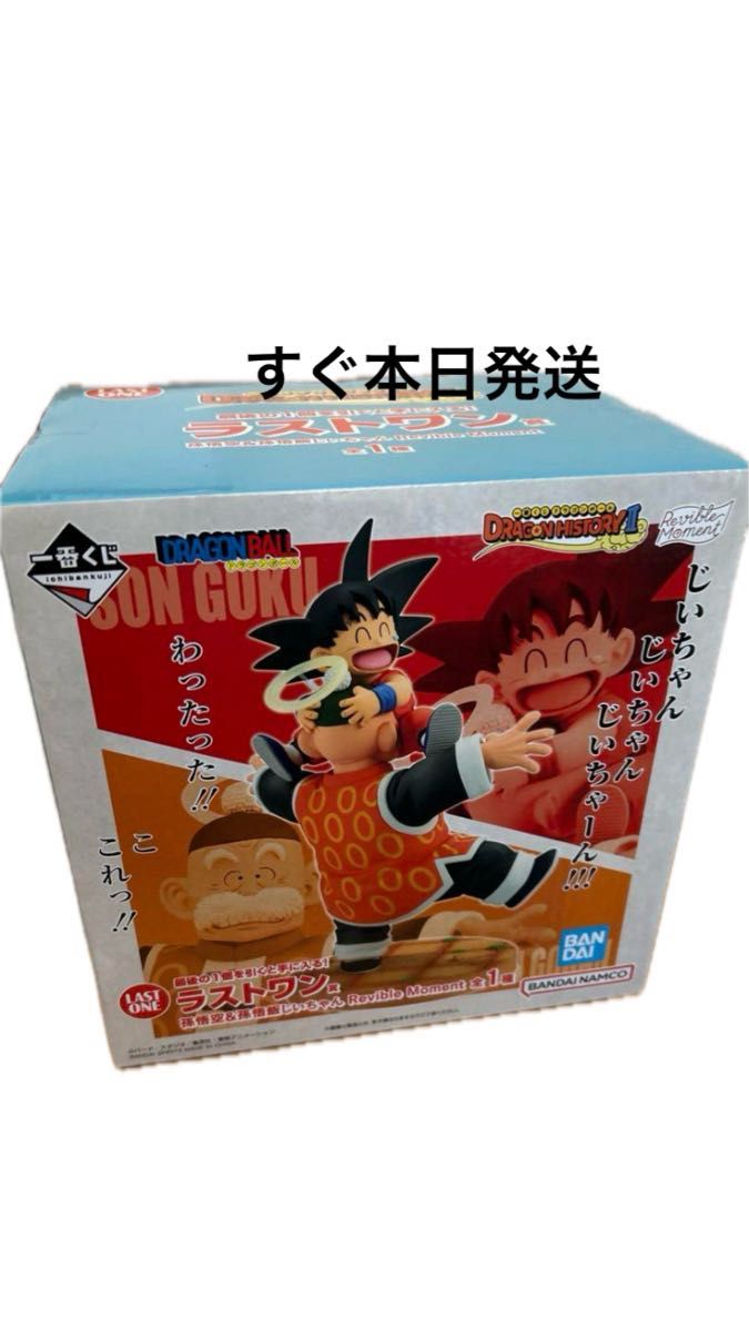 ハヤ様専用一番くじ ドラゴンボール ラストワン賞 孫悟空&孫悟飯 ハヤ様専用一番くじ ドラゴンボール ラストワン賞 孫悟空&孫悟飯