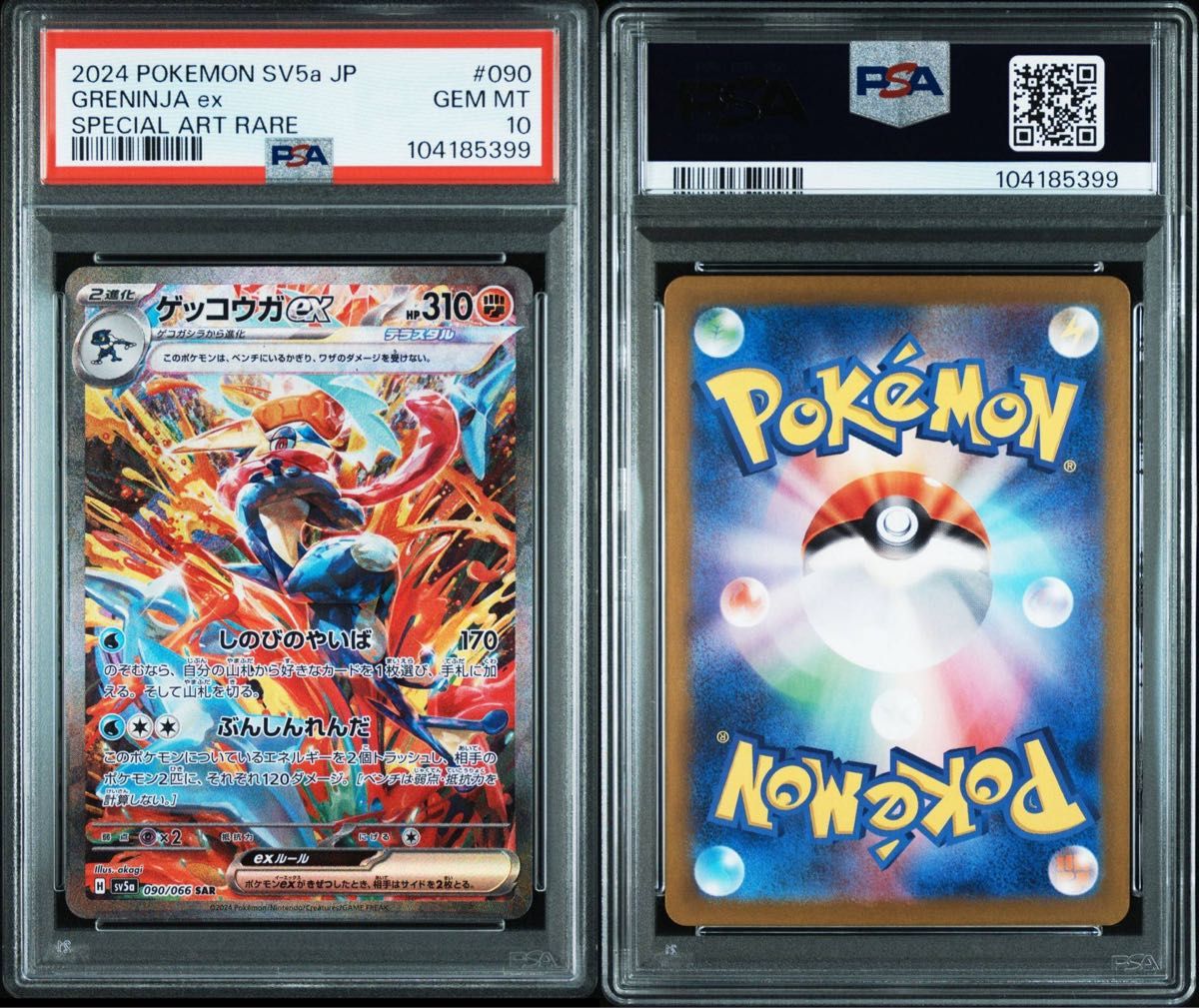 クリムゾンヘイズ ゲッコウガex SAR PSA10 ポケモンカードゲーム クリムゾンヘイズ ゲッコウガex SAR PSA10 ポケモンカードゲーム