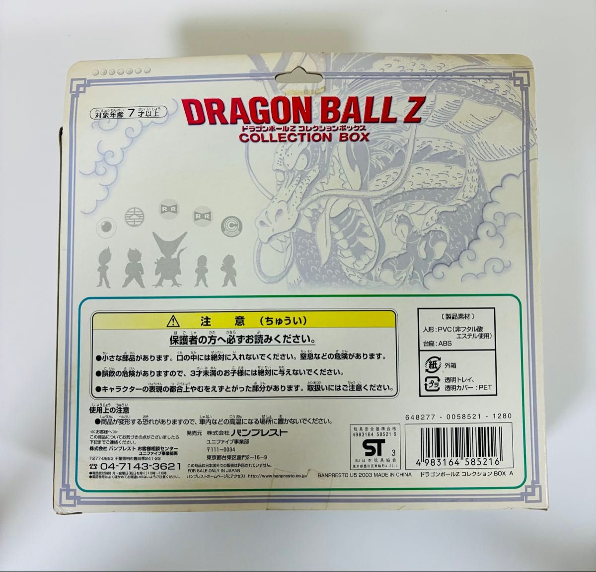 ドラゴンボールフィギュア ドラゴンボールZコレクション ドラゴンボールフィギュア ドラゴンボールZコレクション
