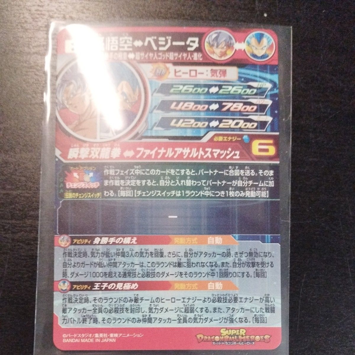 ドラゴンボールヒーローズ引退品+オマケ|Yahoo!フリマ(旧 ドラゴンボールヒーローズ引退品+オマケ|Yahoo!フリマ(旧
