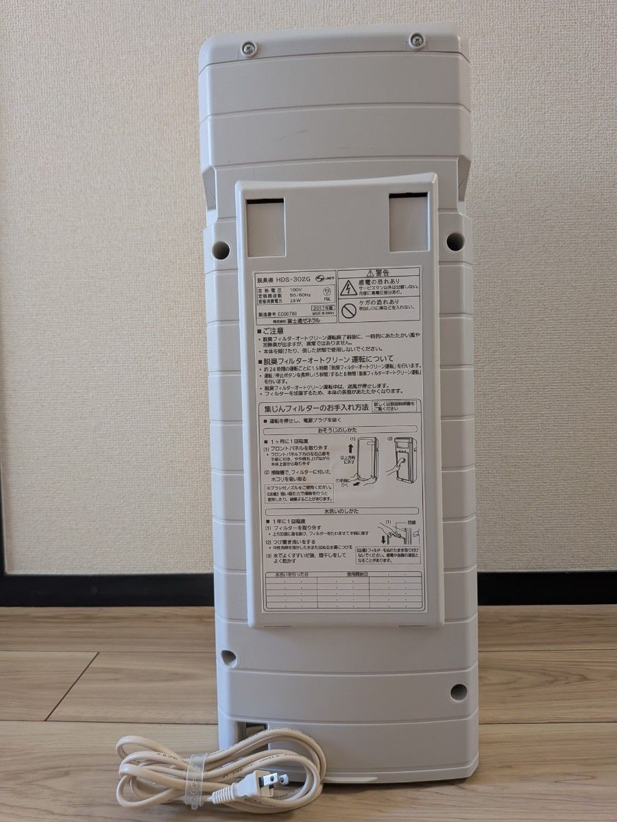 富士通ゼネラル 脱臭機 プラズィオン HDS-302G 2017年製|Yahoo 富士通ゼネラル 脱臭機 プラズィオン HDS-302G 2017年製|Yahoo