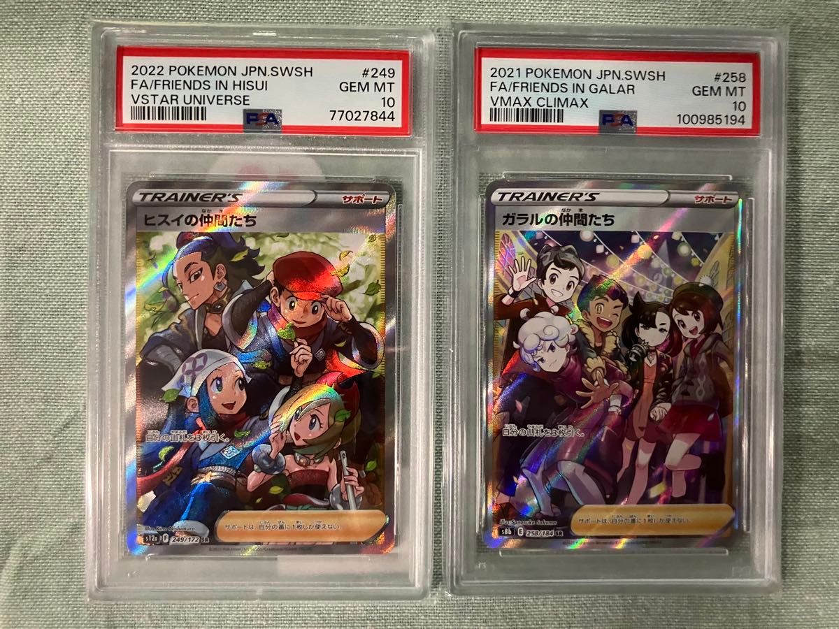 ポケモンカード ヒスイ&ガラルの仲間たち SR PSA10 2枚セット ポケモンカード ヒスイ&ガラルの仲間たち SR PSA10 2枚セット
