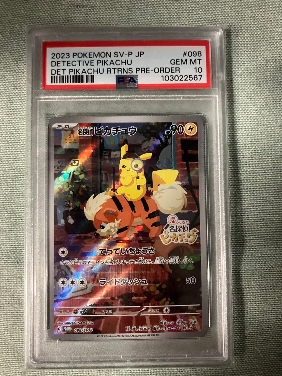 ポケモンカード 名探偵ピカチュウ 098/SV-P PSA10 GEM MT 10 ポケモンカード 名探偵ピカチュウ 098/SV-P PSA10 GEM MT 10