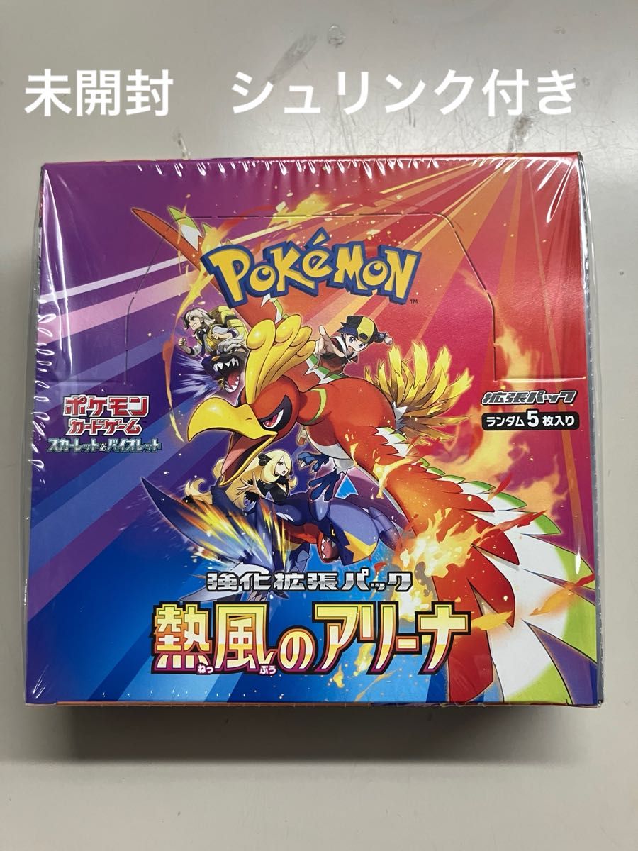 ポケモンカードゲームSV 強化拡張パック 熱風のアリーナ 未開封 ポケモンカードゲームSV 強化拡張パック 熱風のアリーナ 未開封