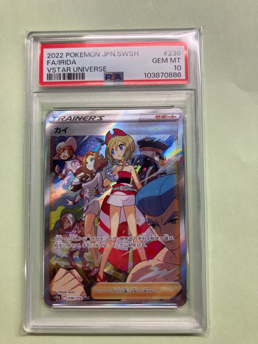 ポケモンカード カイ SAR PSA10 GEM MT 10 VSTARユニバース ポケモンカード カイ SAR PSA10 GEM MT 10 VSTARユニバース