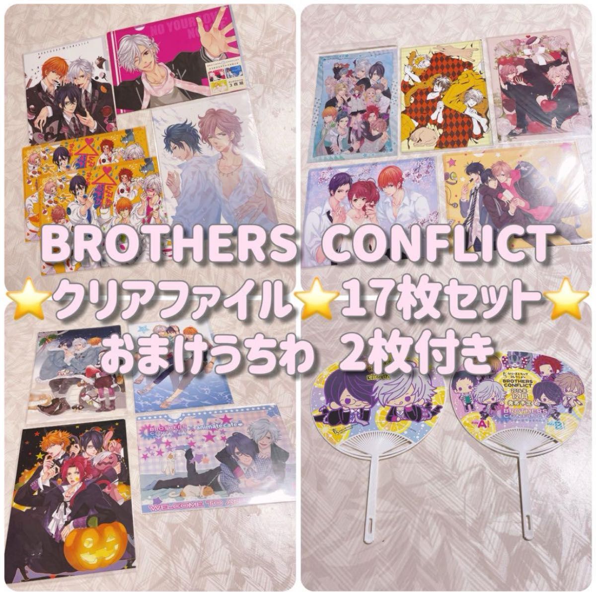 新品未使用 BROTHERS CONFLICT ブラコン クリアファイル 原作絵 新品未使用 BROTHERS CONFLICT ブラコン クリアファイル 原作絵