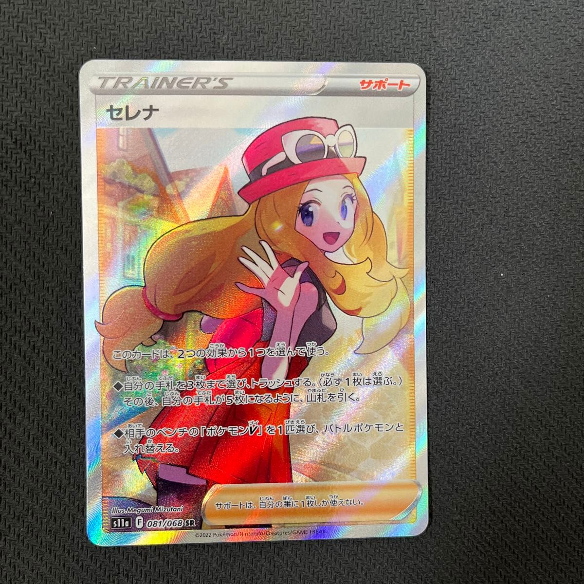 ポケモンカードゲーム ポケカ セレナ SR 白熱のアルカナ 美中古 ポケモンカードゲーム ポケカ セレナ SR 白熱のアルカナ 美中古
