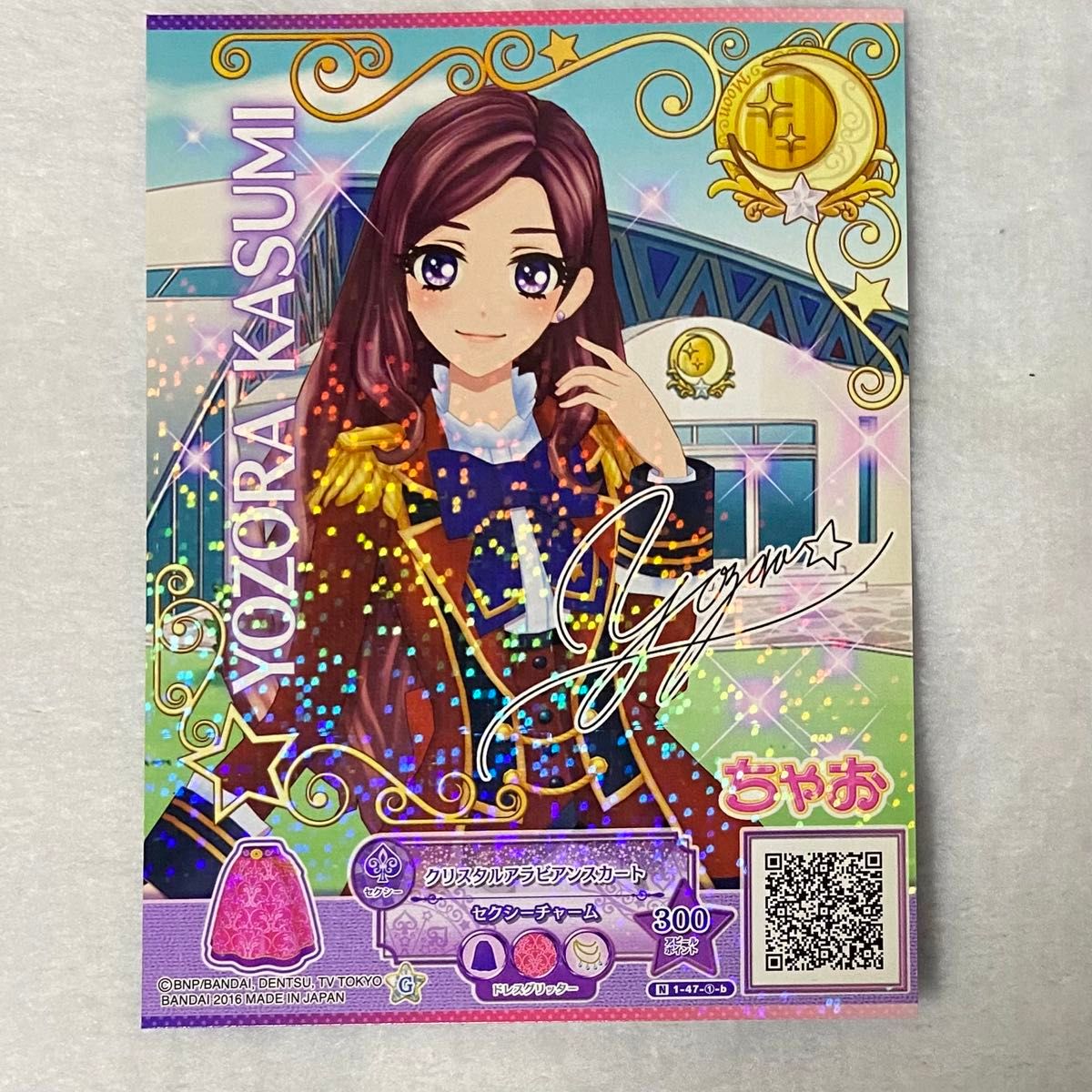 アイカツ ちゃお 付録 カード 4枚セット アイカツ カード アイ アイカツ ちゃお 付録 カード 4枚セット アイカツ カード アイ