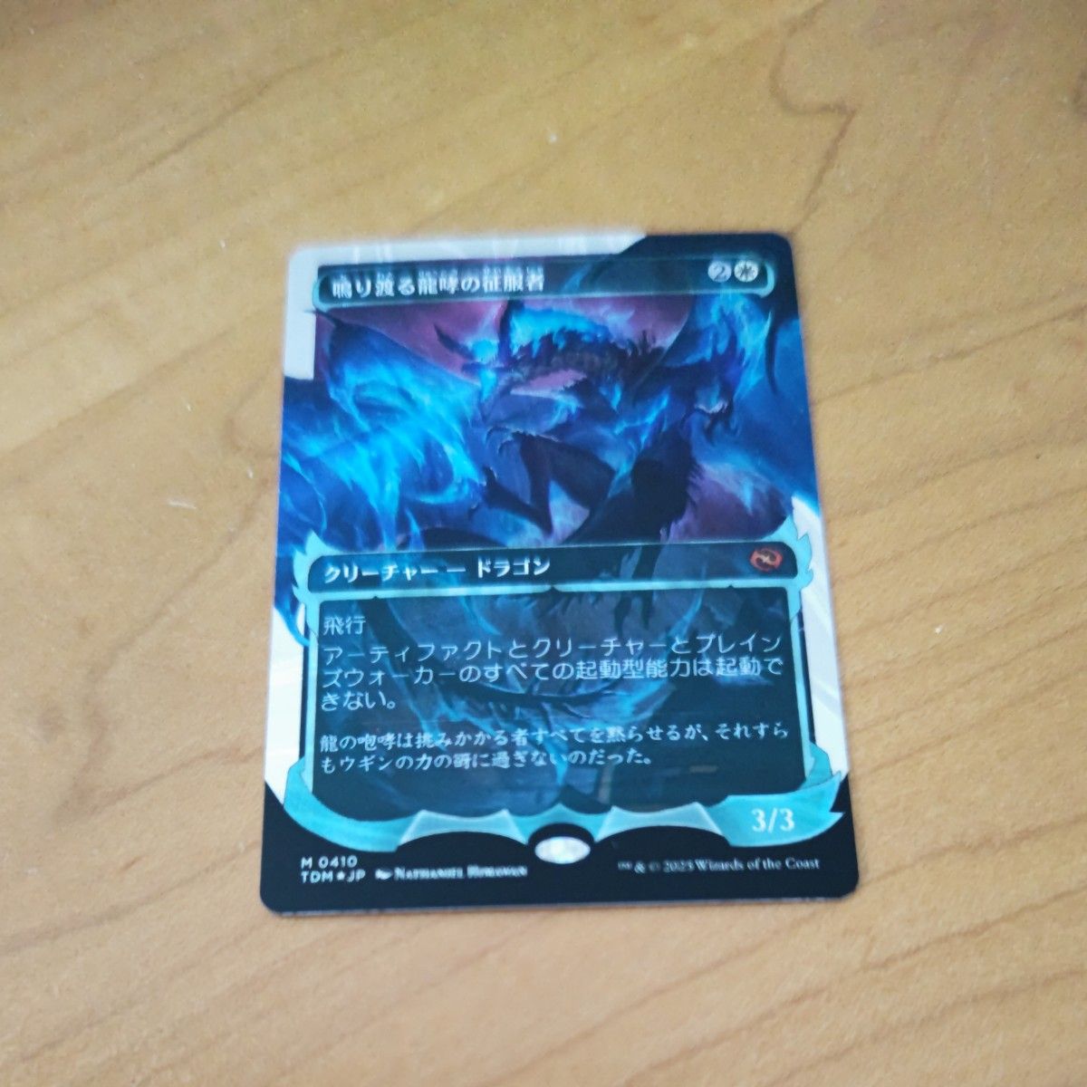 鳴り渡る龍哮の征服者 ハローfoil 日本語版 MTG TDM|Yahoo 鳴り渡る龍哮の征服者 ハローfoil 日本語版 MTG TDM|Yahoo