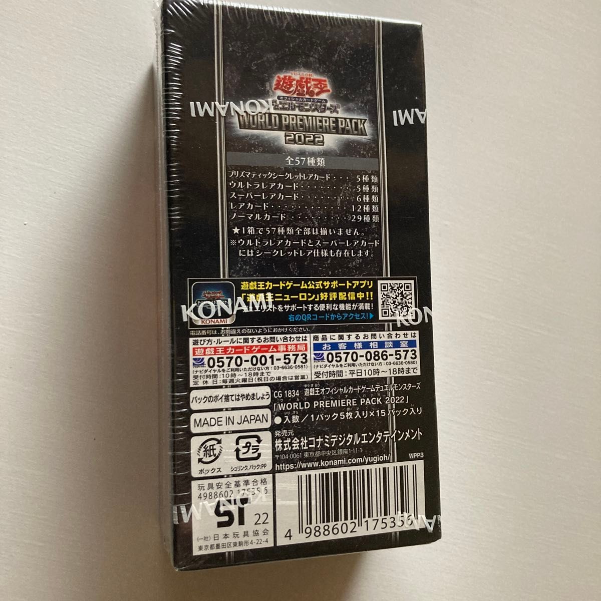 新品】遊戯王 デュエルモンスターズ ワールドプレミアムパック 新品】遊戯王 デュエルモンスターズ ワールドプレミアムパック