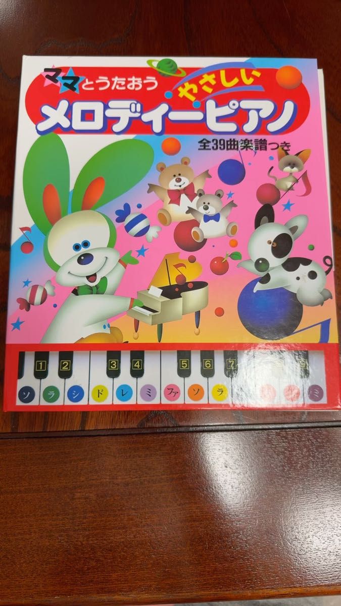 やさしいメロディーピアノ/子供/絵本