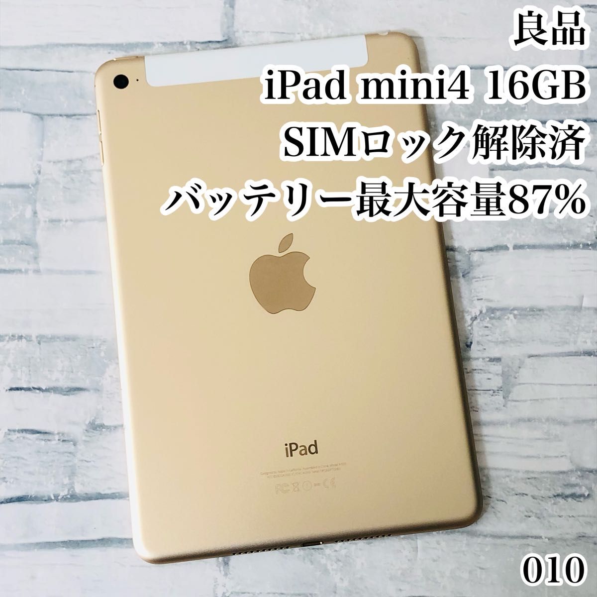 良品 iPad mini4 16GB SIMフリー 管理番号 010|Yahoo!フリマ 良品 iPad mini4 16GB SIMフリー 管理番号 010|Yahoo!フリマ