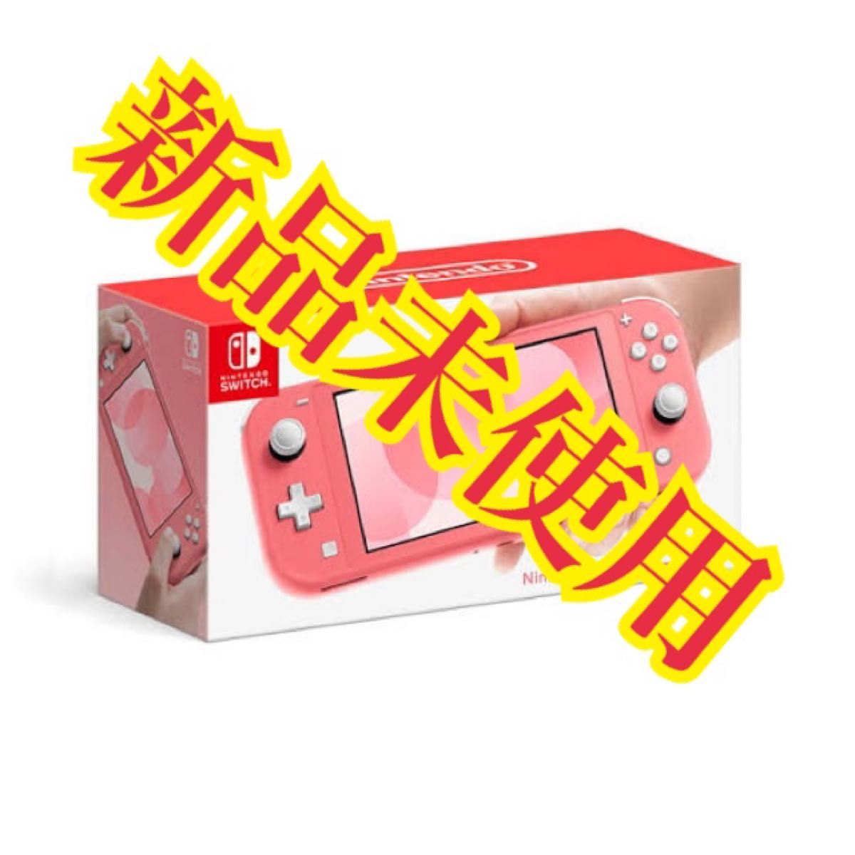 新品未使用】 Nintendo Switch Lite 任天堂 ニンテンドー 新品未使用】 Nintendo Switch Lite 任天堂 ニンテンドー