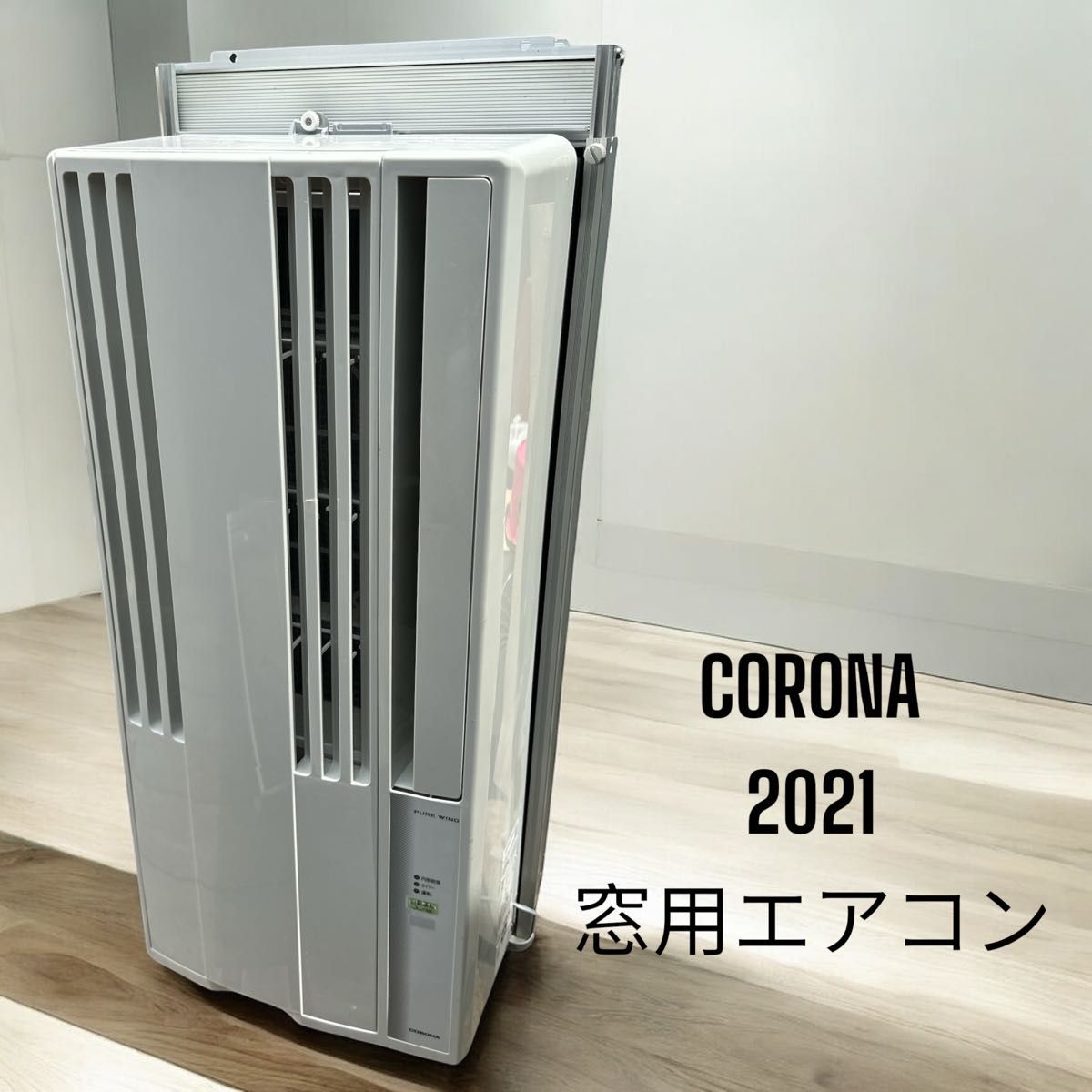 人気のコロナ 早めの準備が 2021年 窓用エアコン ウインド 人気のコロナ 早めの準備が 2021年 窓用エアコン ウインド