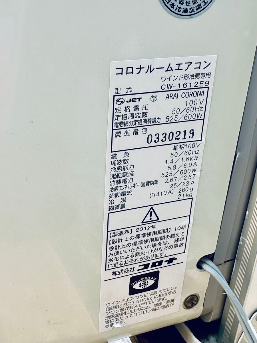 窓用エアコン コロナで決まり CW- 1612E9 1 6kwモデル 冷房専用 窓用エアコン コロナで決まり CW- 1612E9 1 6kwモデル 冷房専用