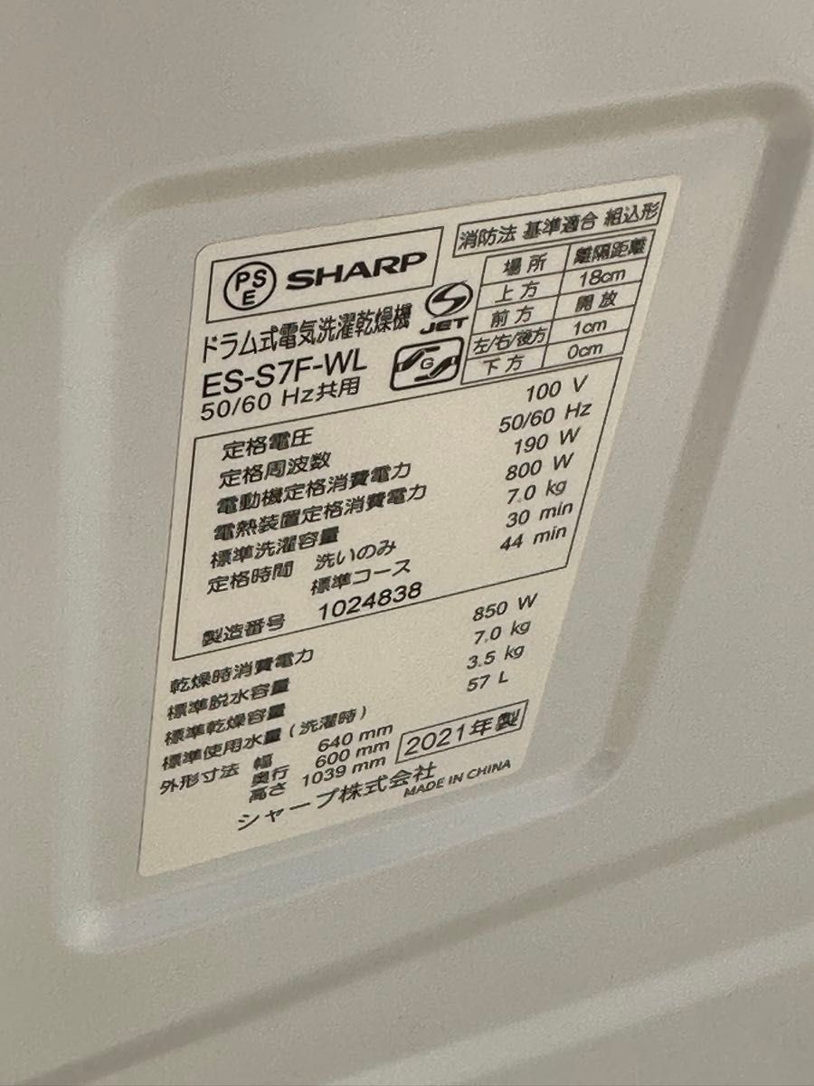 送料込み 安心のSHARP製 7kg ES-S7F-WL ドラム式洗濯乾燥機 送料込み 安心のSHARP製 7kg ES-S7F-WL ドラム式洗濯乾燥機
