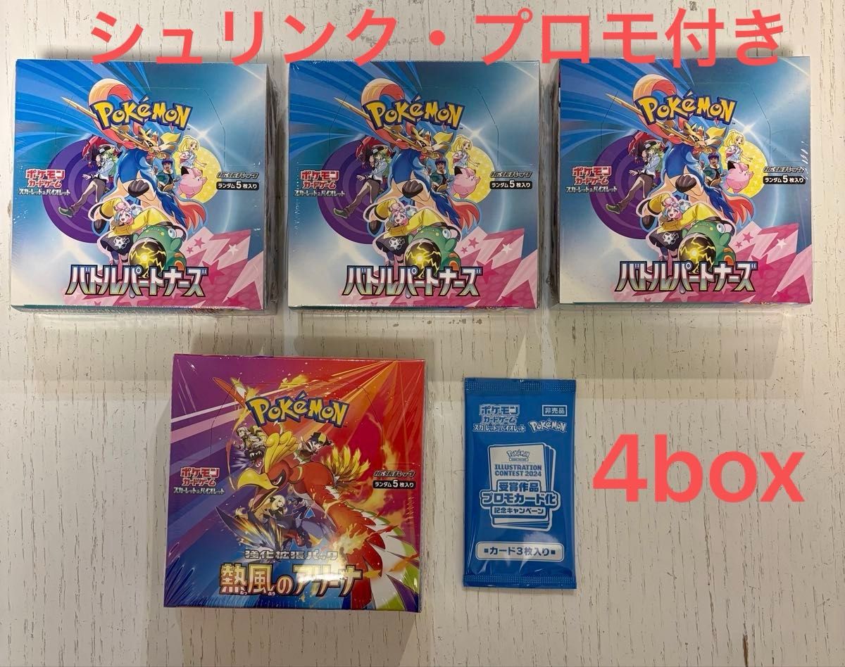 新品・未開封》シュリンク付 バトルパートナーズ3box&熱風の 新品・未開封》シュリンク付 バトルパートナーズ3box&熱風の