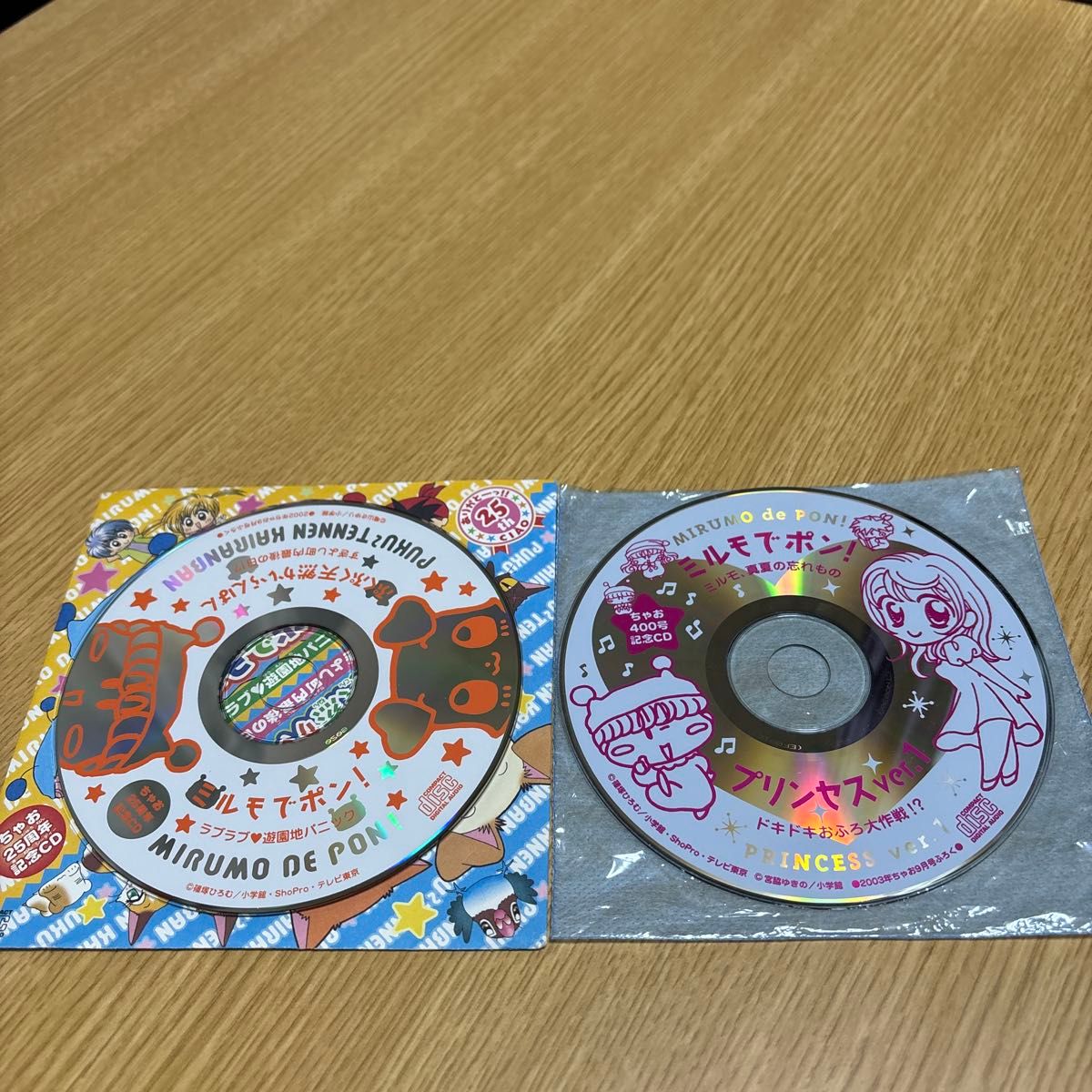 平成女児 ちゃお 付録CD 2枚セット ミルモでポン|Yahoo!フリマ 平成女児 ちゃお 付録CD 2枚セット ミルモでポン|Yahoo!フリマ