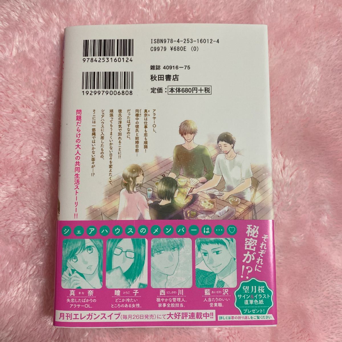 Paypayフリマ 恋にならないシェアハウス 1巻 Paypayフリマ 恋にならないシェアハウス 1巻