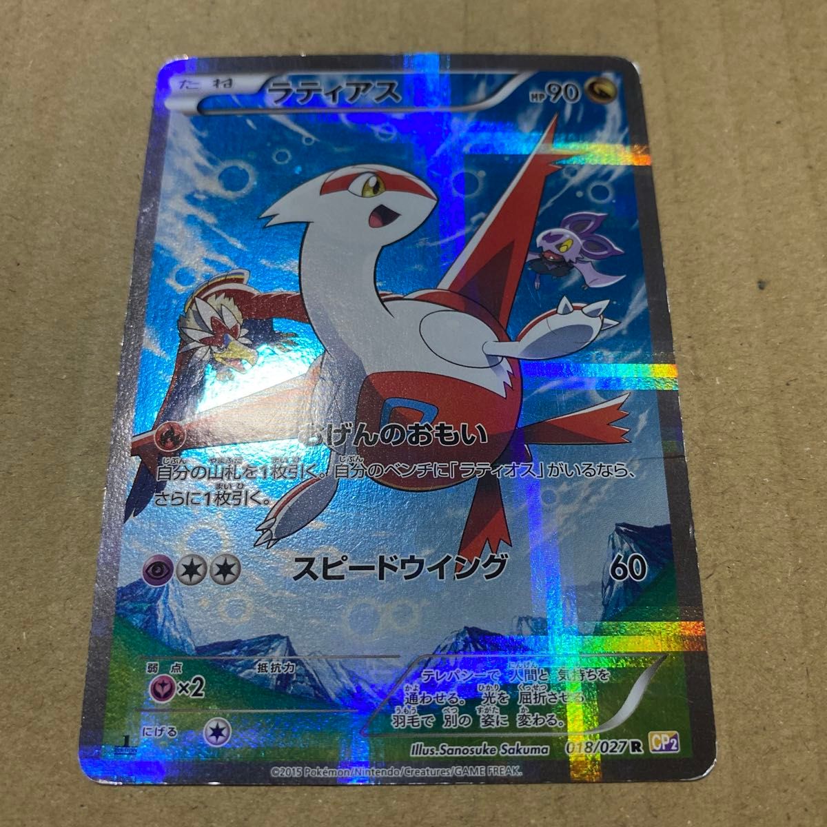 ラティアス 伝説キラコレクション ポケモンカード AR フルアート ラティアス 伝説キラコレクション ポケモンカード AR フルアート