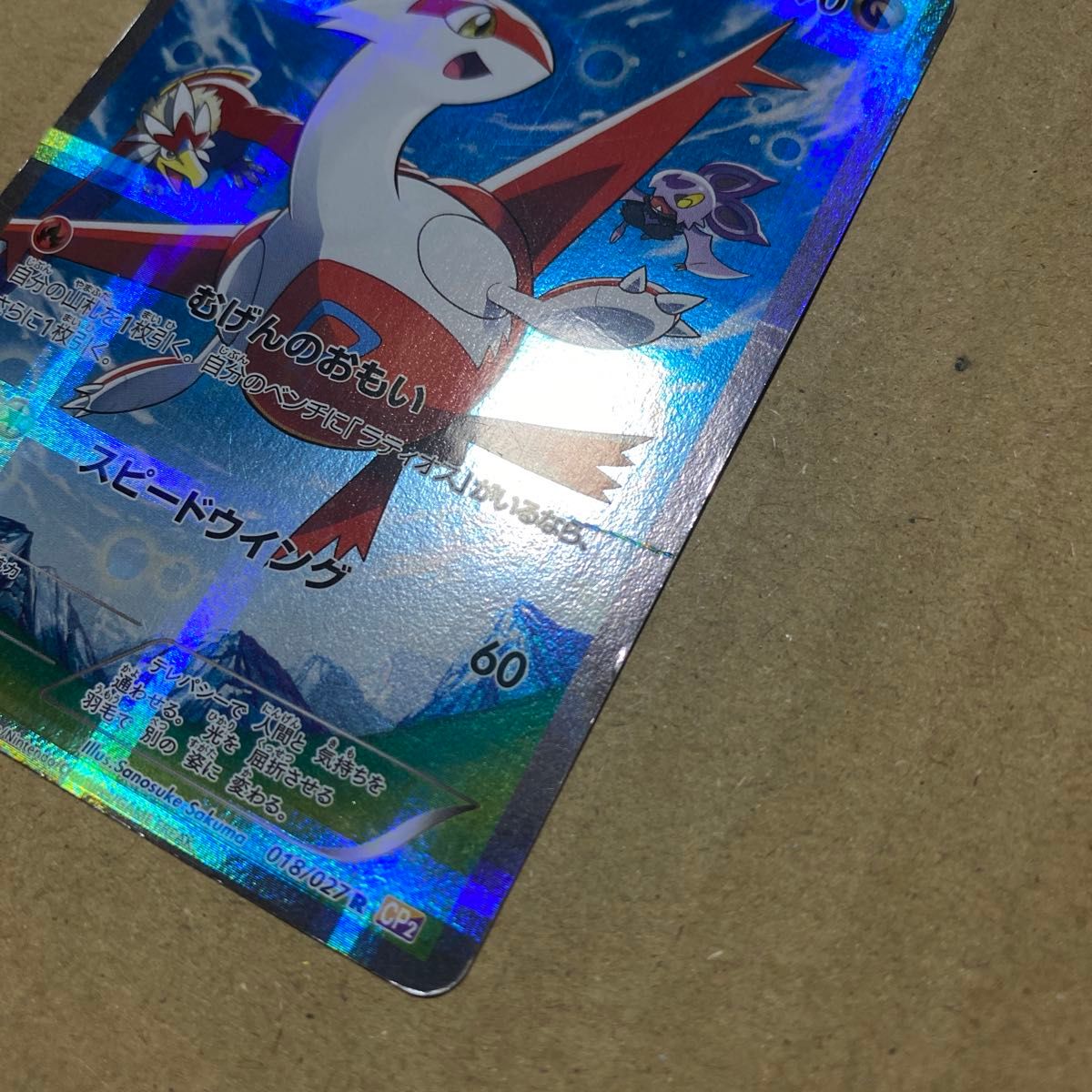 ラティアス 伝説キラコレクション ポケモンカード AR フルアート ラティアス 伝説キラコレクション ポケモンカード AR フルアート