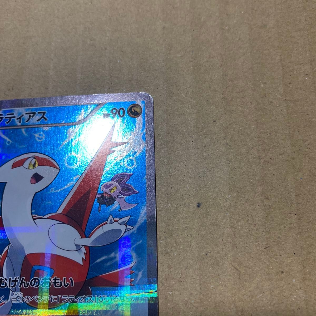 ラティアス 伝説キラコレクション ポケモンカード AR フルアート ラティアス 伝説キラコレクション ポケモンカード AR フルアート