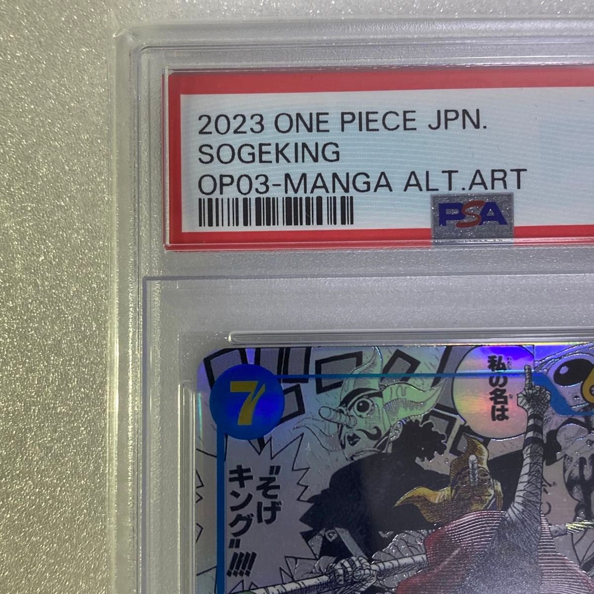 ワンピースカードゲーム そげキング コミパラ PSA10|Yahoo ワンピースカードゲーム そげキング コミパラ PSA10|Yahoo