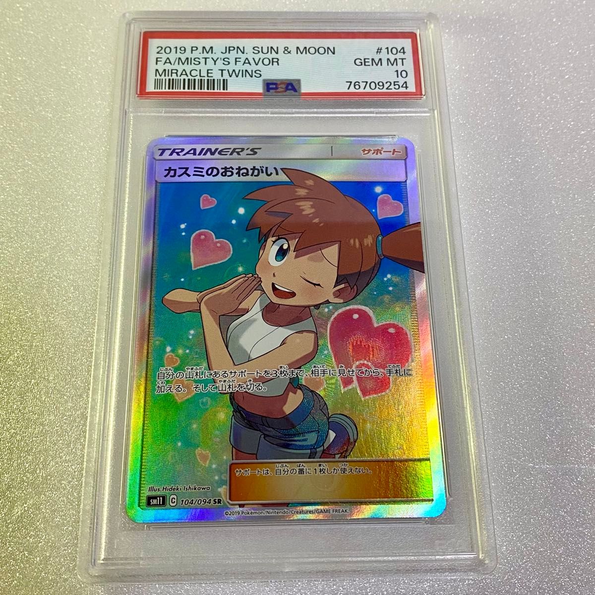 ポケモンカード カスミのおねがい SR PSA10|Yahoo!フリマ(旧 ポケモンカード カスミのおねがい SR PSA10|Yahoo!フリマ(旧
