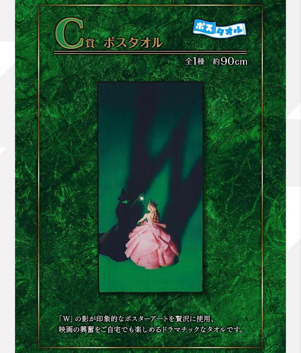 一番くじ 映画『ウィキッド ふたりの魔女』(B賞C賞セット 一番くじ 映画『ウィキッド ふたりの魔女』(B賞C賞セット
